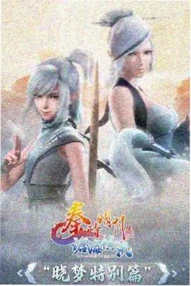 夏日大作战